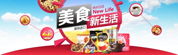 进口食品促销图片