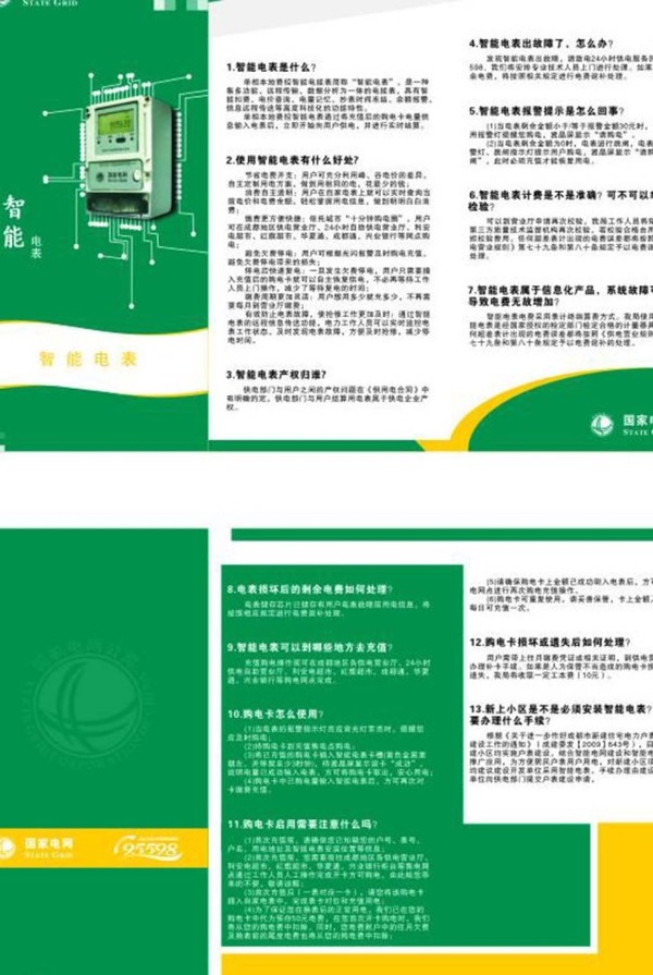 绿色宣传手册