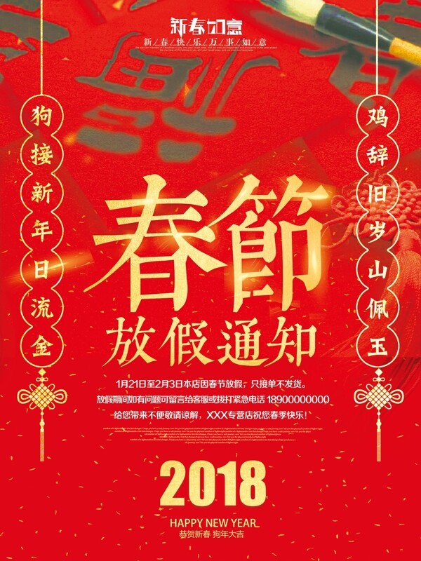 2018春节放假通知大红色福字喜庆海报