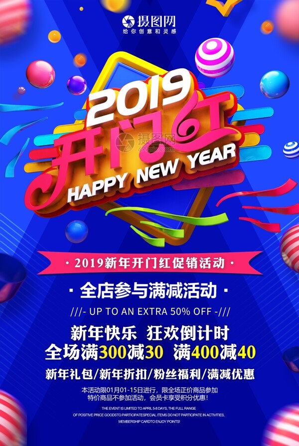 2019开门红新年节日促销海报