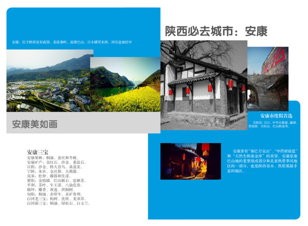 折页版式设计陕西旅游3