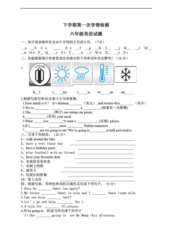 六年级下英语下学期module1module2综合检测