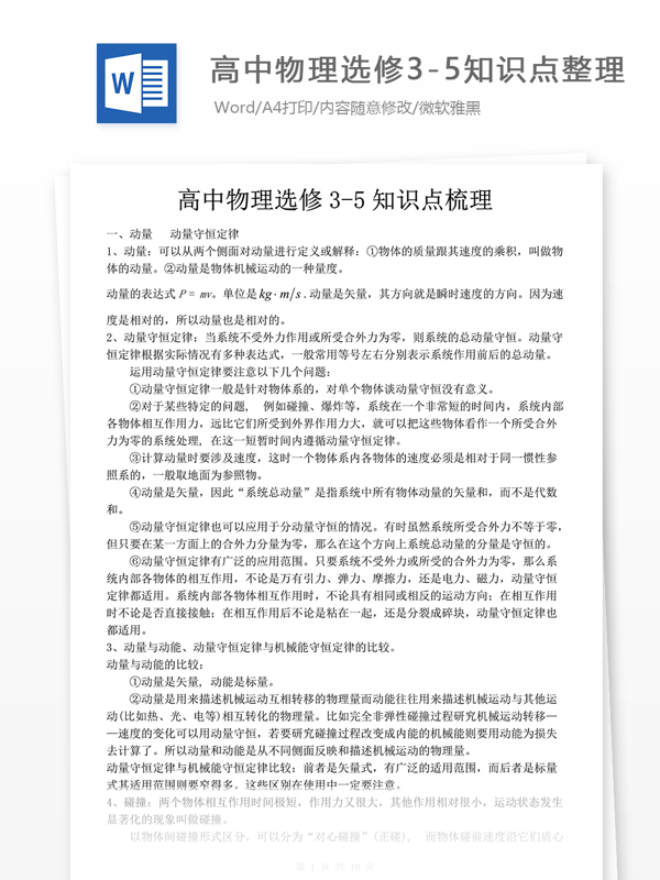 高中物理选修35知识点整理.doc