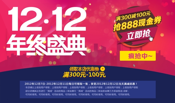 12.12年终盛典