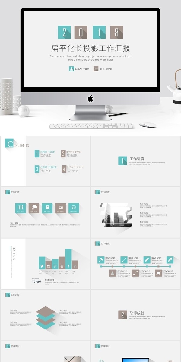 扁平化长投影工作汇报PPT模板