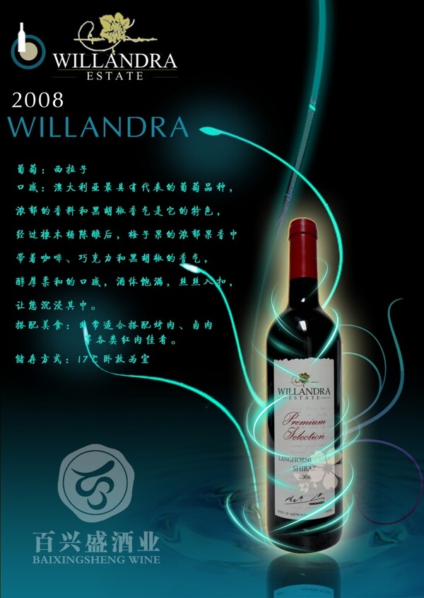 威兰德拉红葡萄酒海报