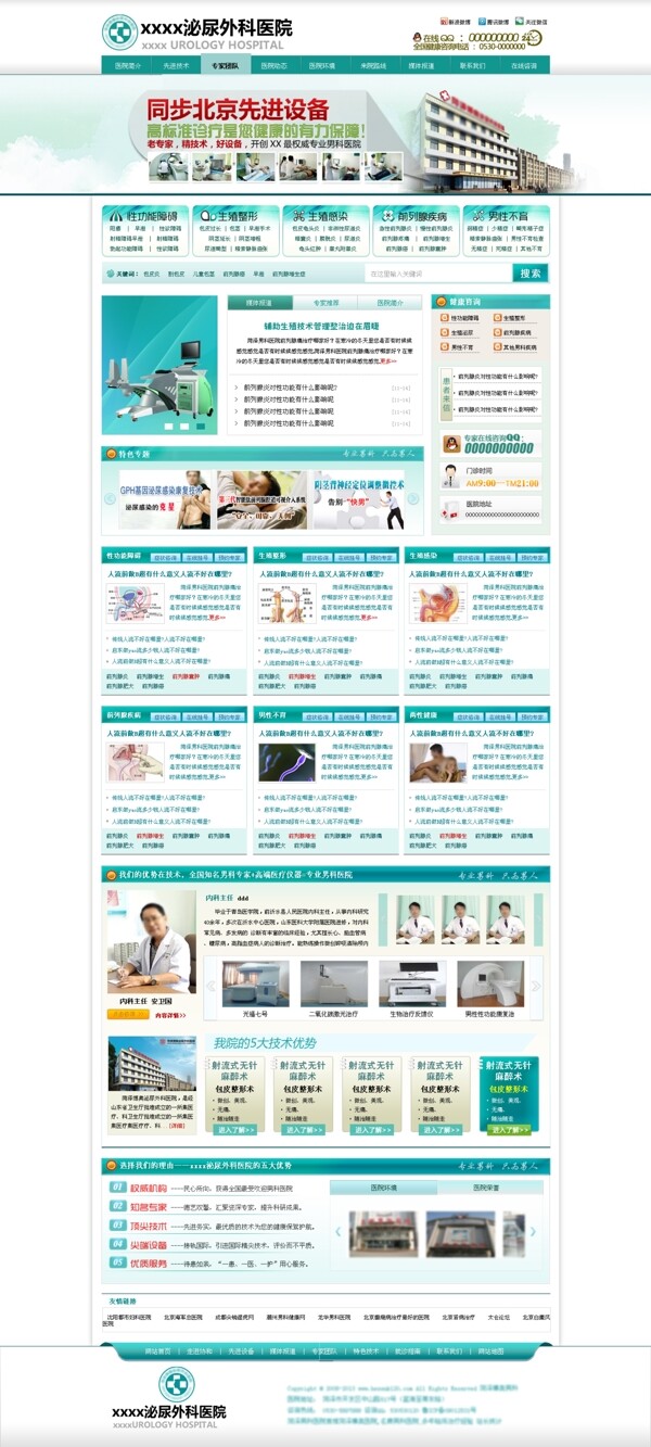 男科医院网站首页图片