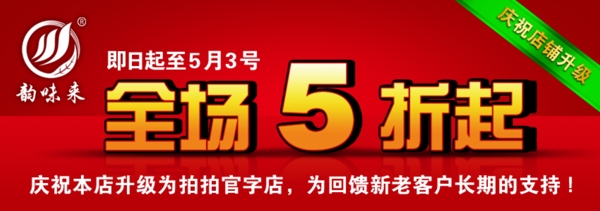 淘宝首页海报店铺装修图片