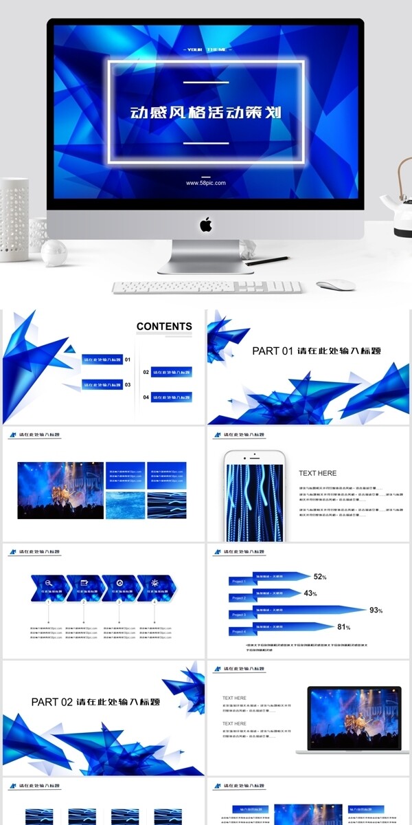 蓝色几何动感风格活动策划PPT模板