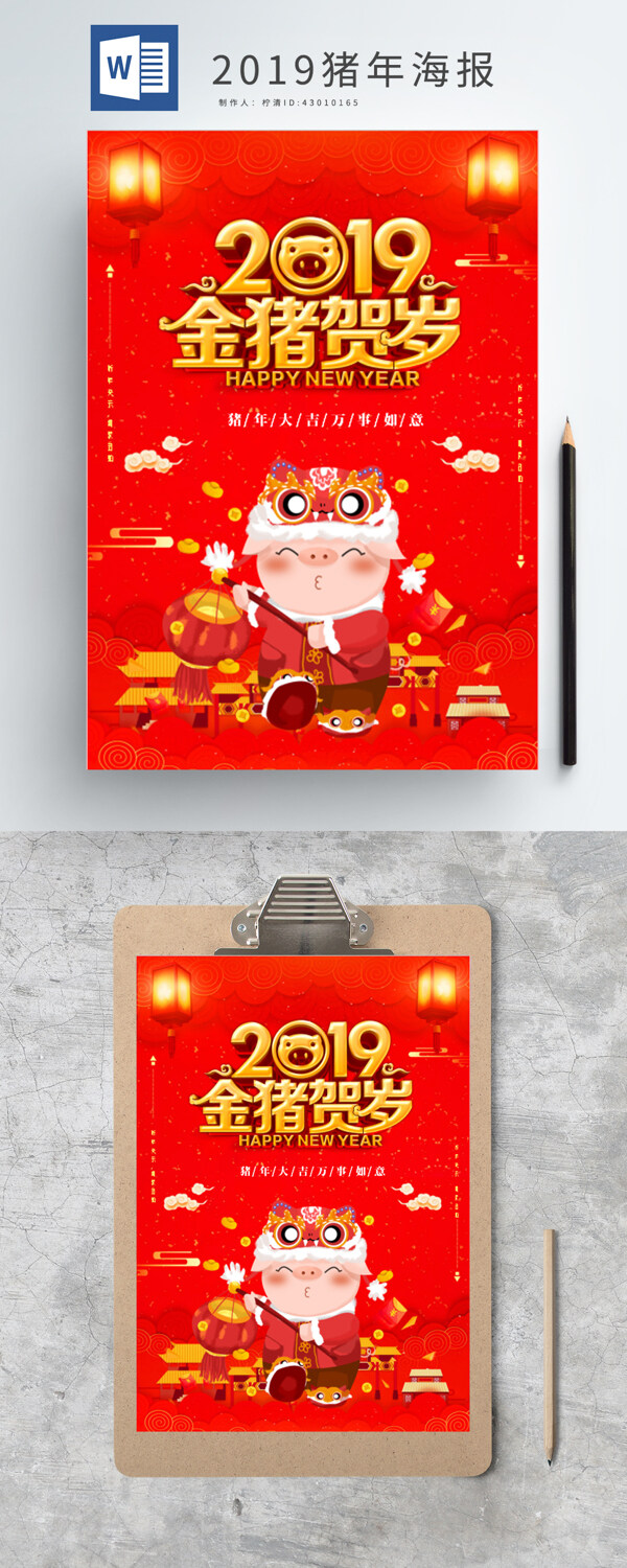 2019猪年海报简约