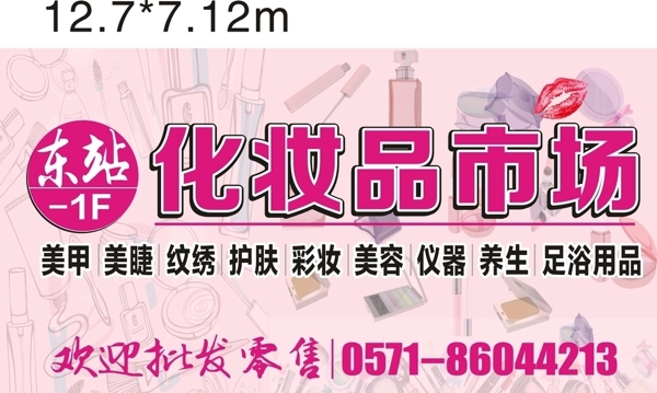 化妆品广告位图片