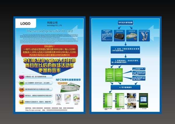 科技宣传单图片