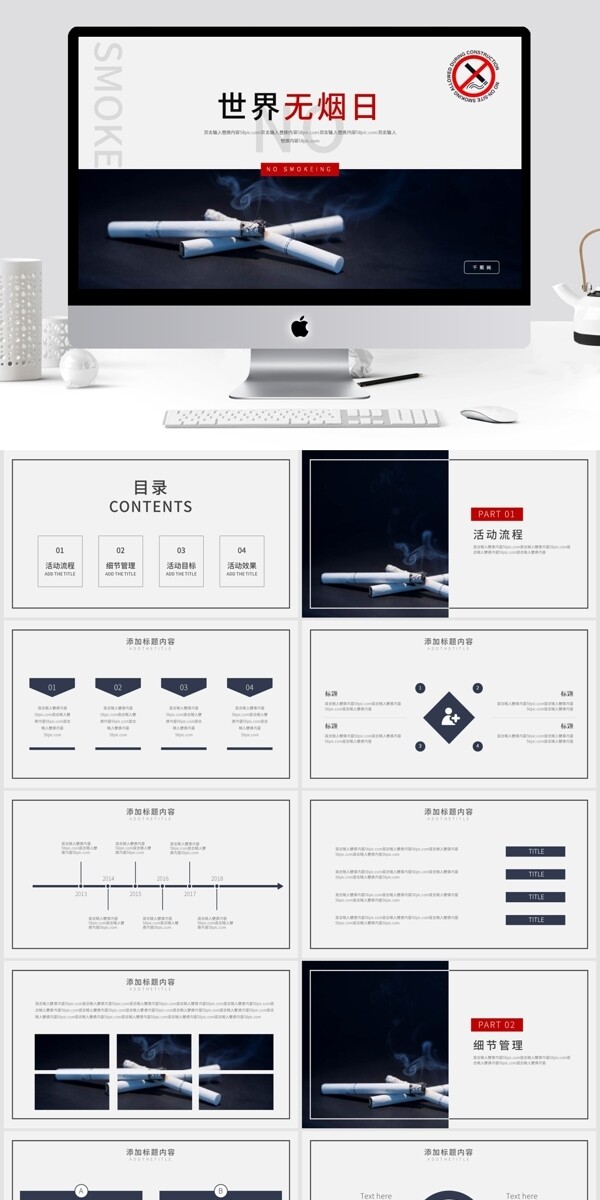 世界无烟日公益宣传PPT模板