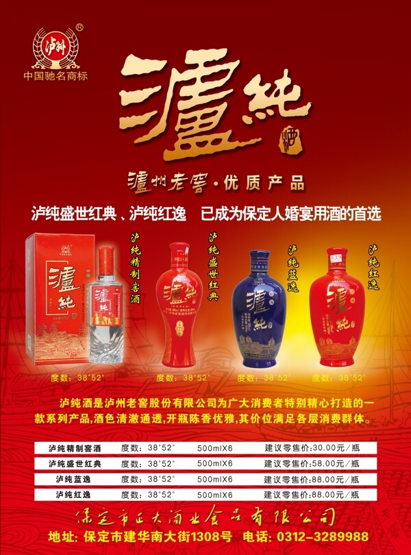 泸纯酒彩页图片