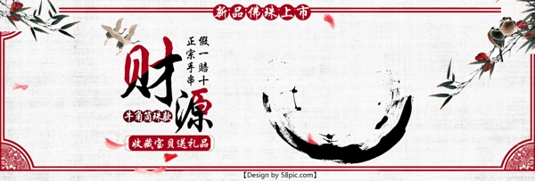 淘宝天猫佛珠全屏海报中国风PSD模版