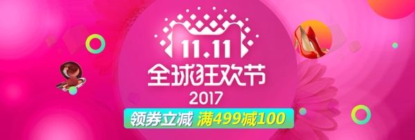 粉色花朵大促双11全球狂欢节电商淘宝海报