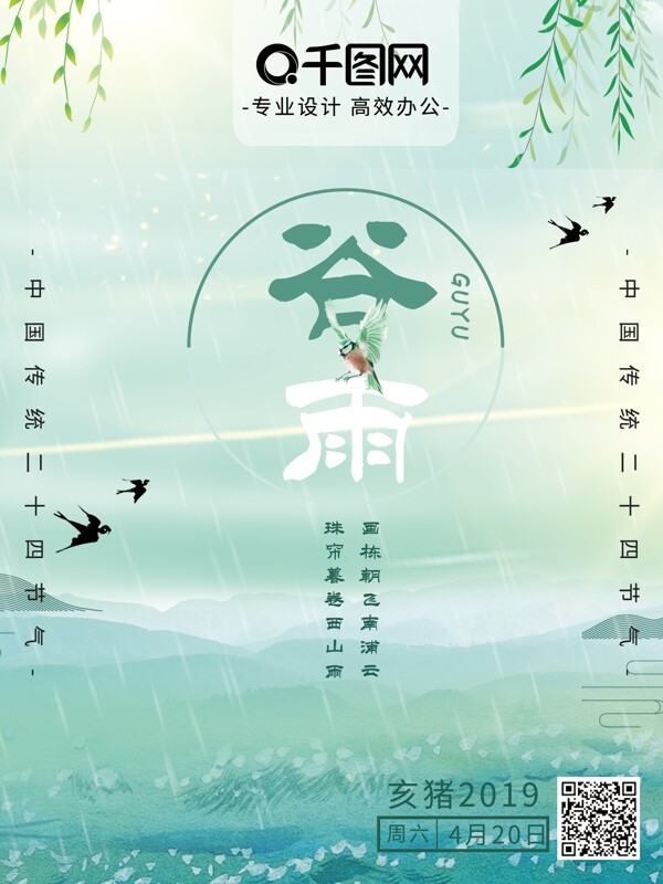 海报谷雨二十四节气节日宣传展览