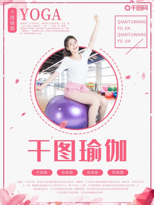 原创瑜伽球海报健身女士运动粉色柔美风