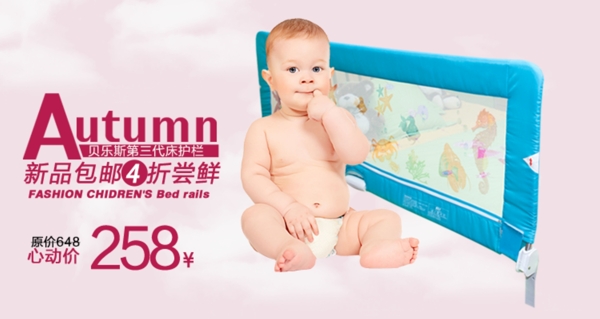 婴儿床护栏海报模板下载