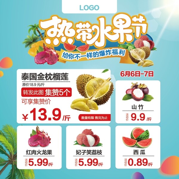 热带水果水果节广告宣传图图片
