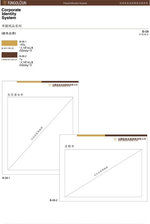 服饰法国皇家金盾服饰VI矢量CDR文件VI设计VI宝典