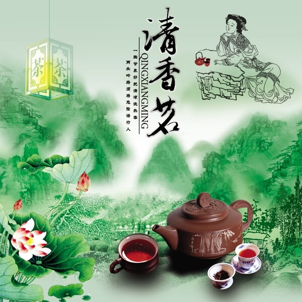清香茗茶图片