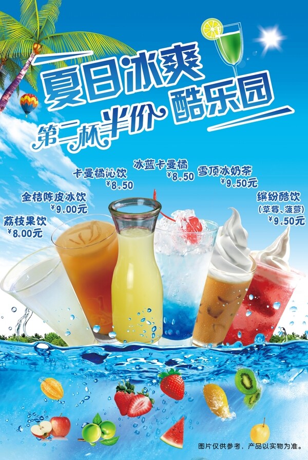 夏日冰饮海报图片