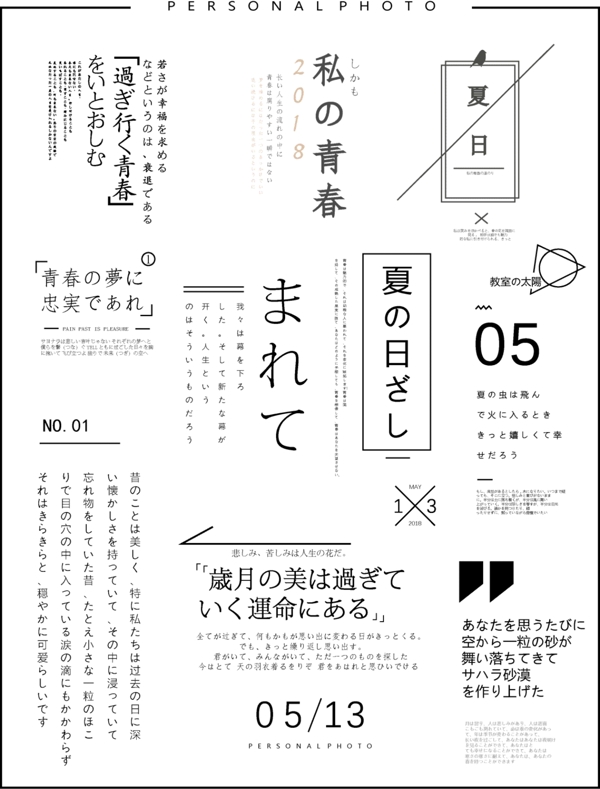 日系文字排版日语排版小清新排版