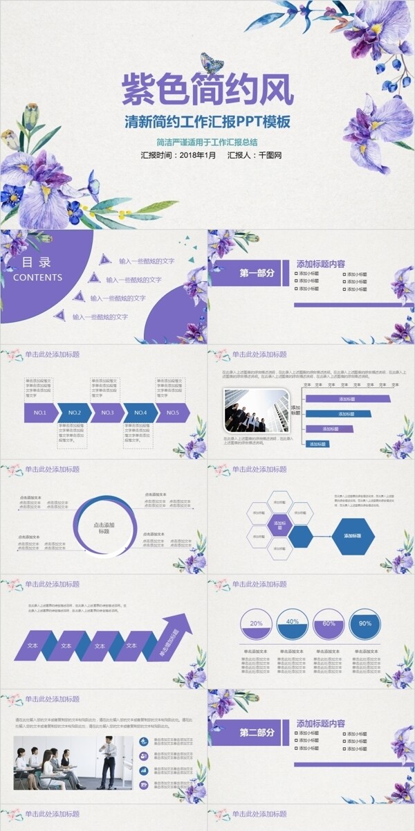 紫色简约工作汇报PPT模板