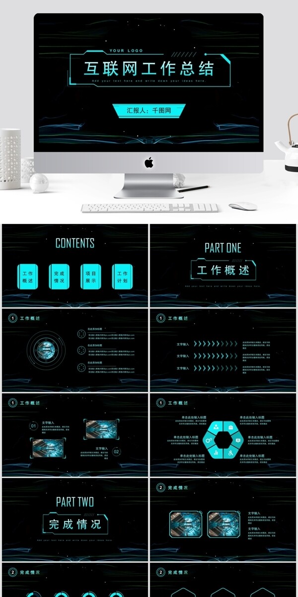 蓝黑科技风互联网工作总结PPT模板