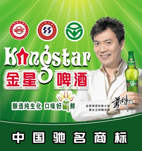 金星啤酒墙体广告模板图片