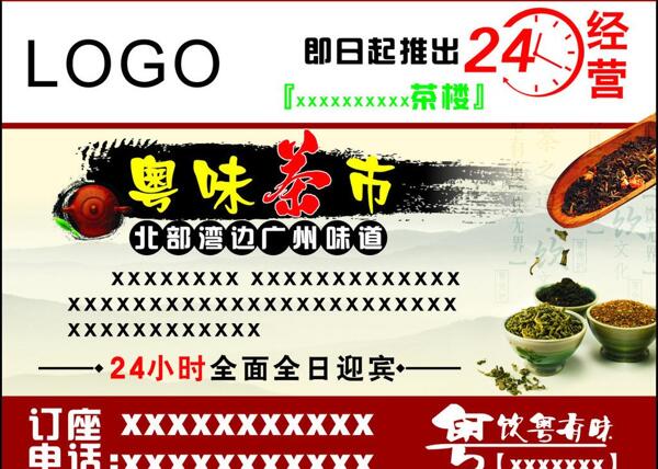 粤味茶楼图片