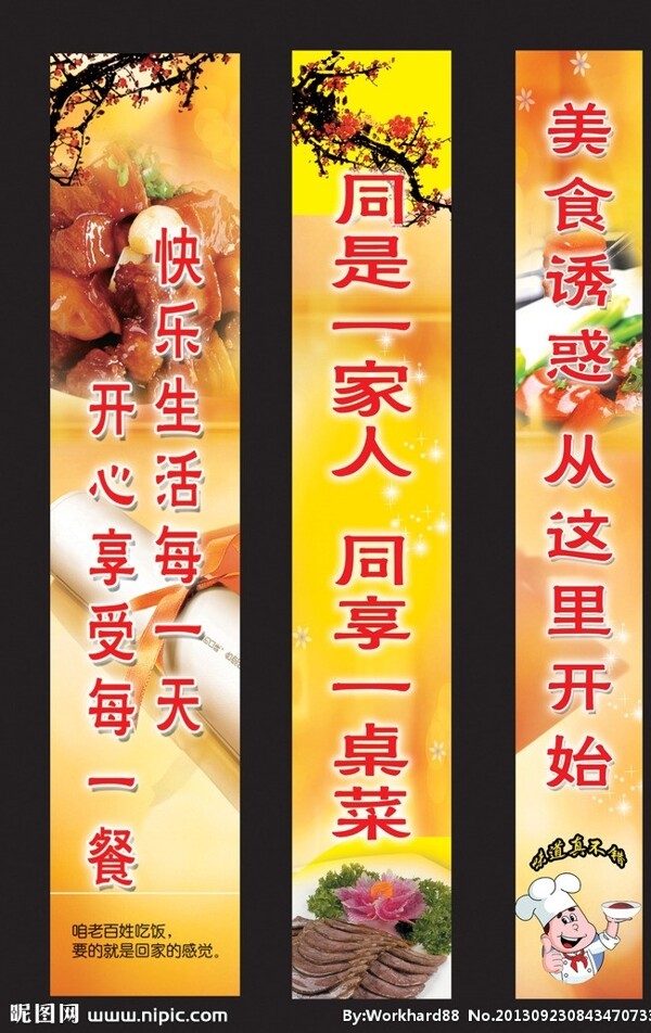 餐厅柱子文化图片