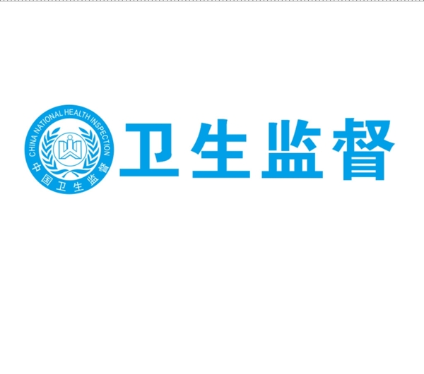 中国卫生监督标志logo图标