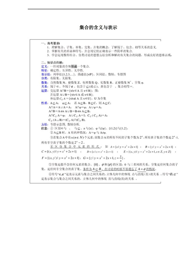 数学人教新课标A版1213学年1.1.1集合的含义与表示学案5