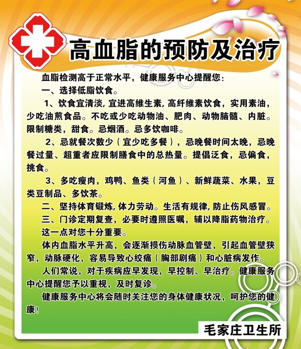 高血脂的预防及治疗图片