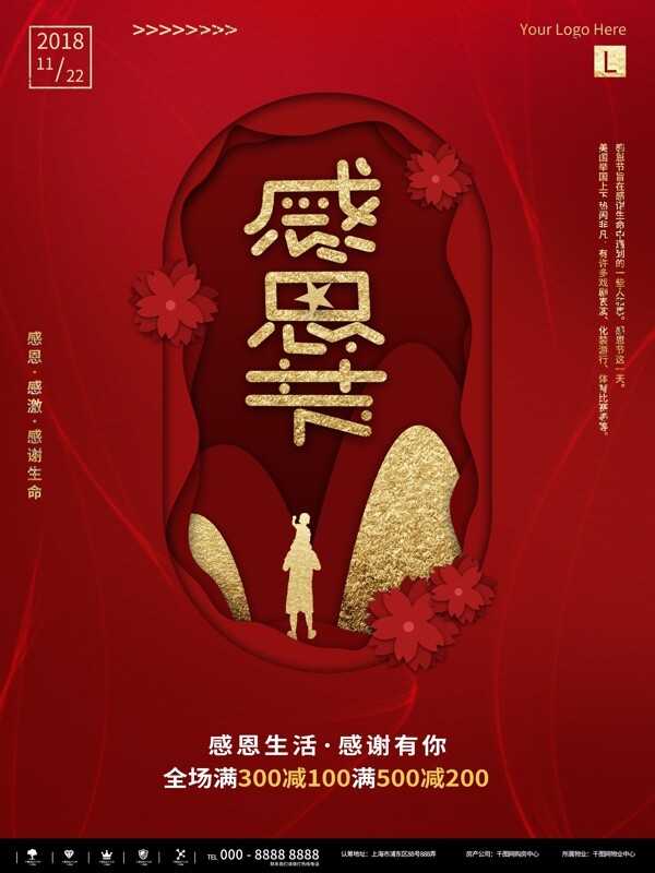 金红微立体感恩节商业促销宣传海报