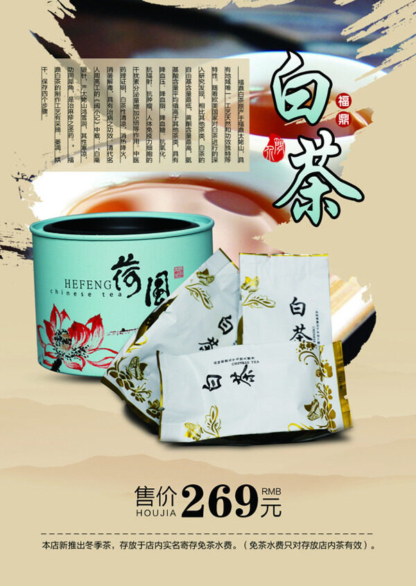 中国风白茶海报免费下载白茶