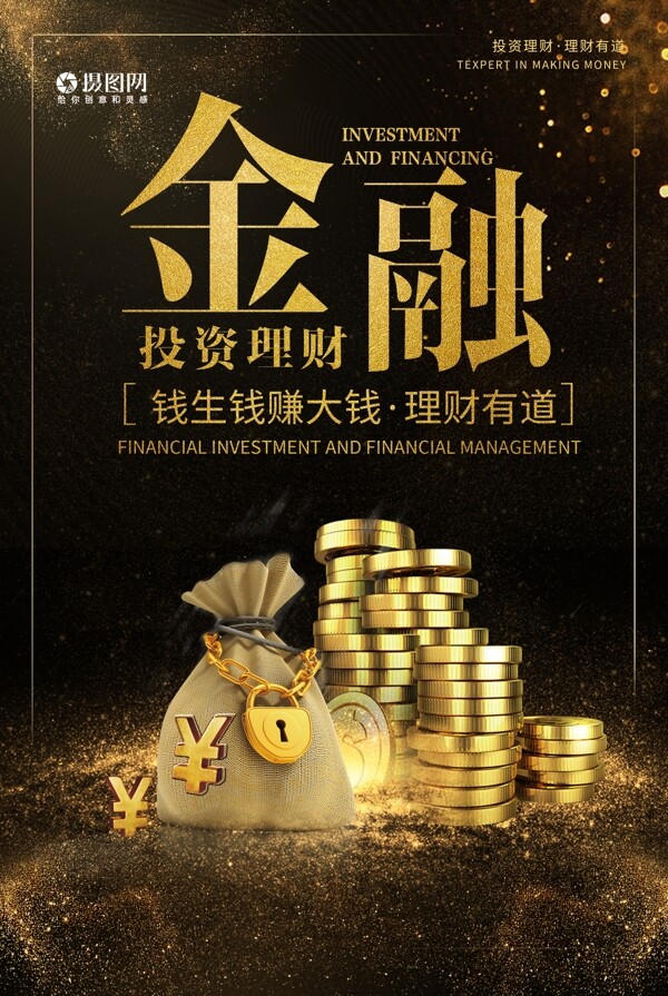 黑金投资理财金融海报