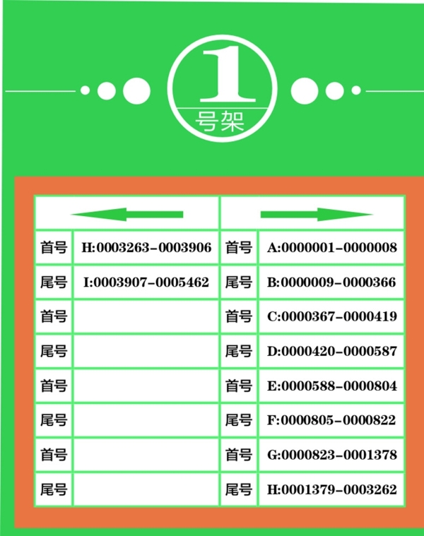 书架指示牌