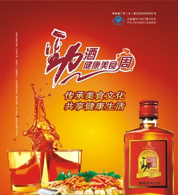 中国劲酒图片