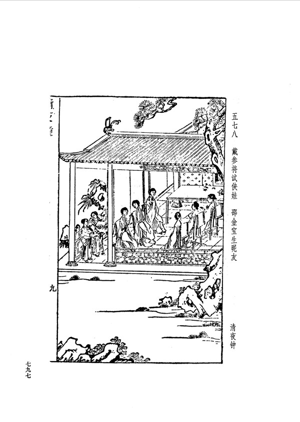 中国古典文学版画选集上下册0825
