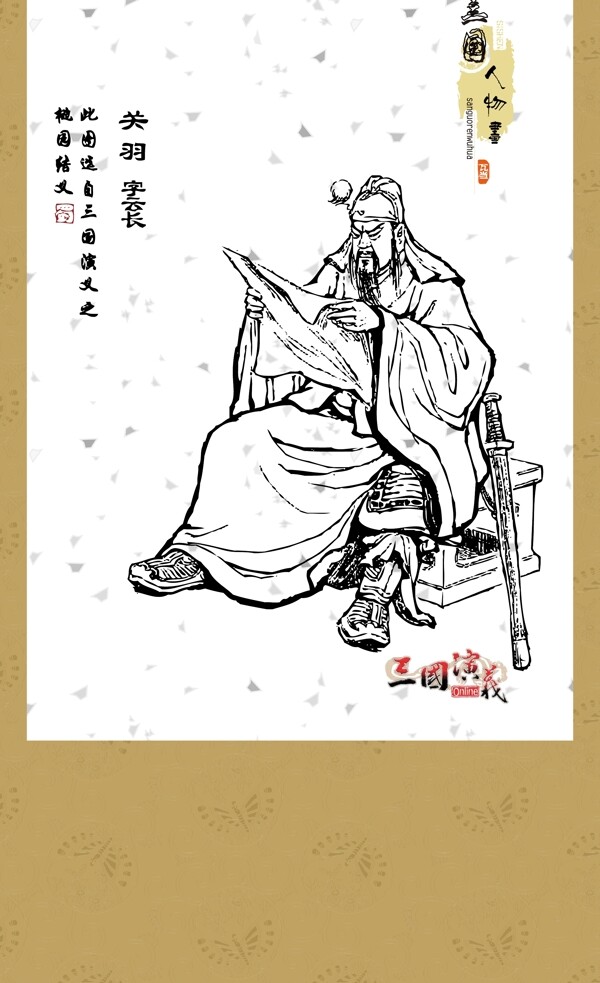 三国演义人物画系列52关羽图片