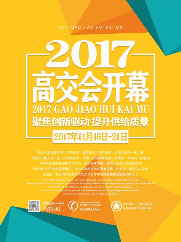 清新橙色2017高交会开幕宣传海报设计