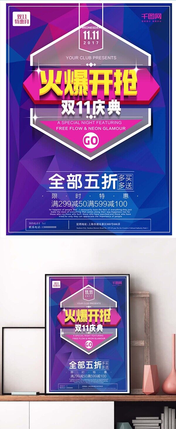 蓝紫色炫酷双十一火爆开抢促销海报设计
