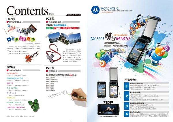 电器杂志目录及mt80手机广告图片