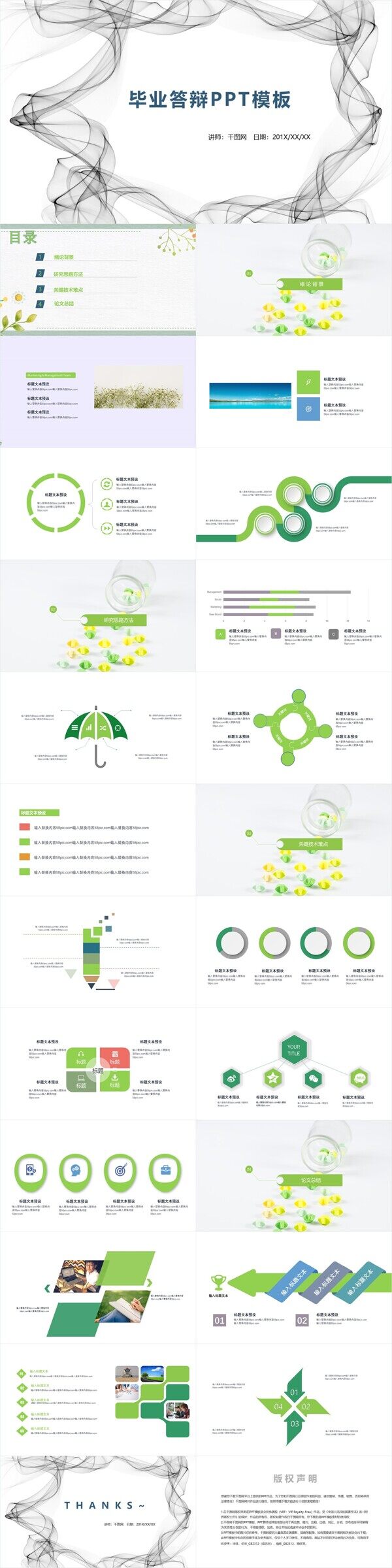 简约清新毕业答辩PPT模板