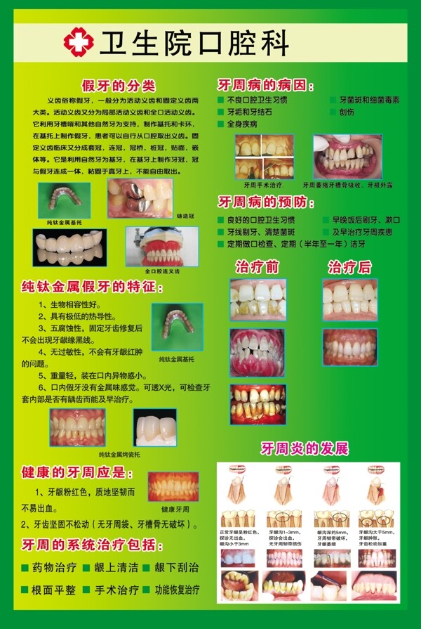 医院口腔诊所图片