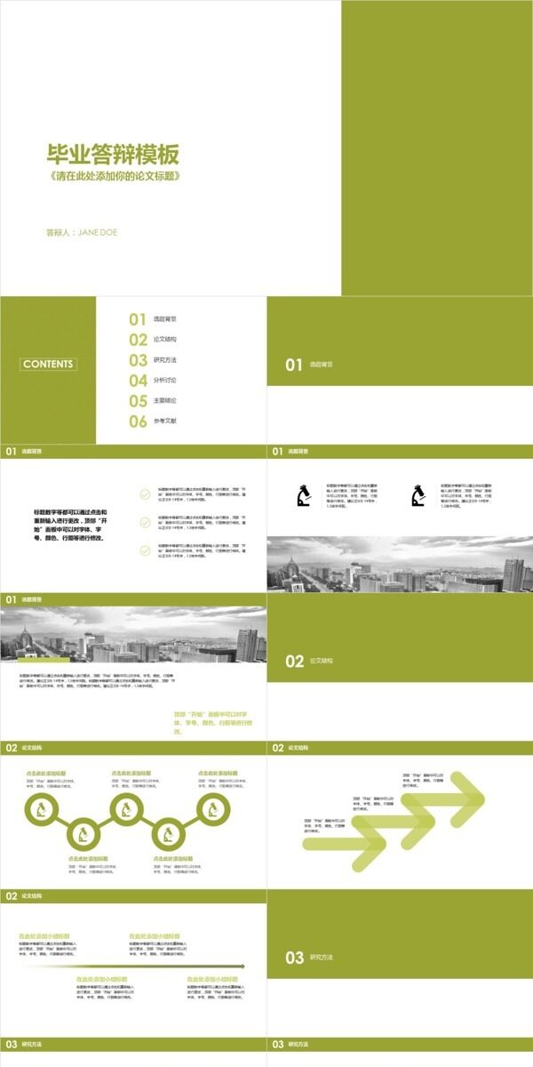 绿色小清新毕业答辩模板