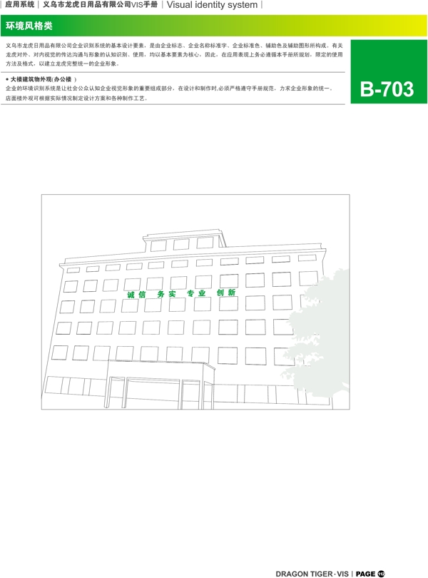 浙江义乌龙虎日用品VI矢量CDR文件VI设计VI宝典环境风格类